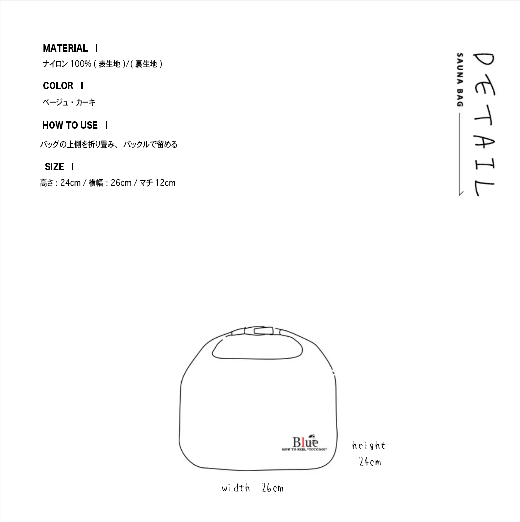 Saunaバック