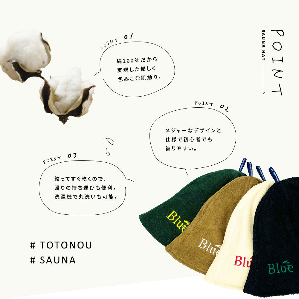 Saunaハット（綿）