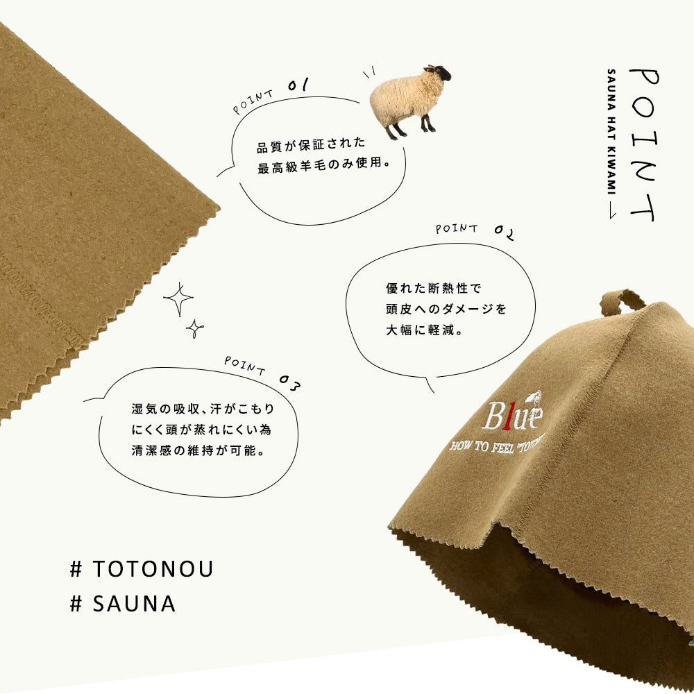 Saunaハット（羊毛）
